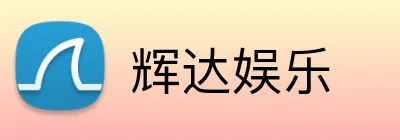 辉达娱乐 logo